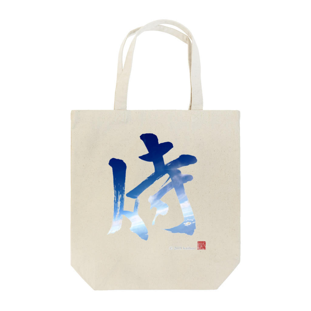 kaihouのＳＯＲＡ侍 Tote Bag