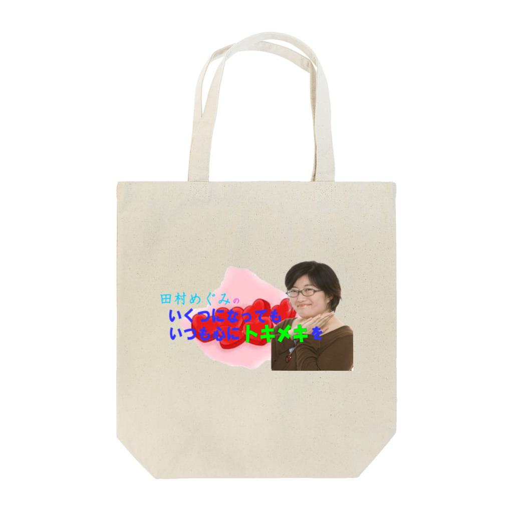 KANAANitemsの田村めぐみオフィシャルグッズ Tote Bag