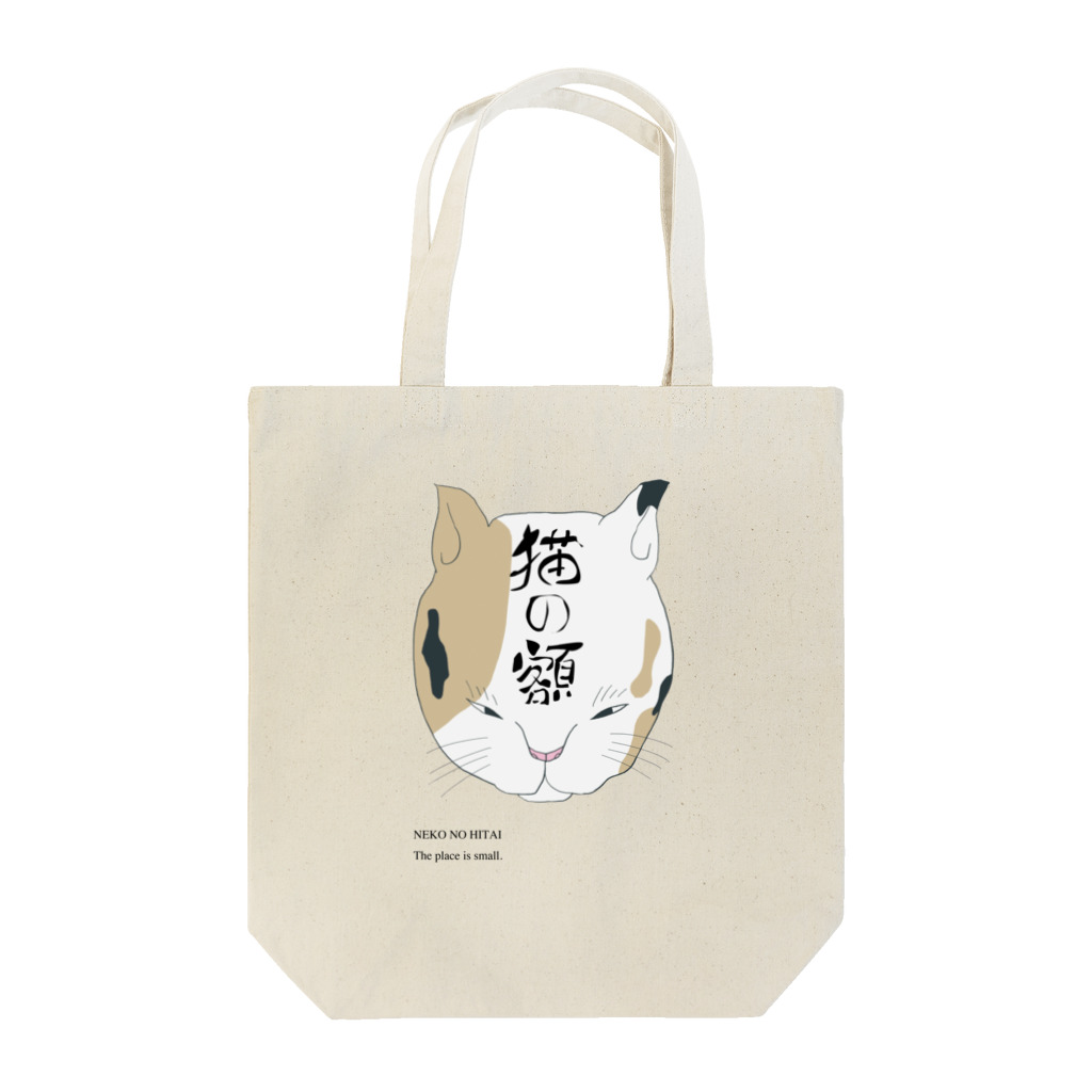 subabaの猫の額　文字あり Tote Bag