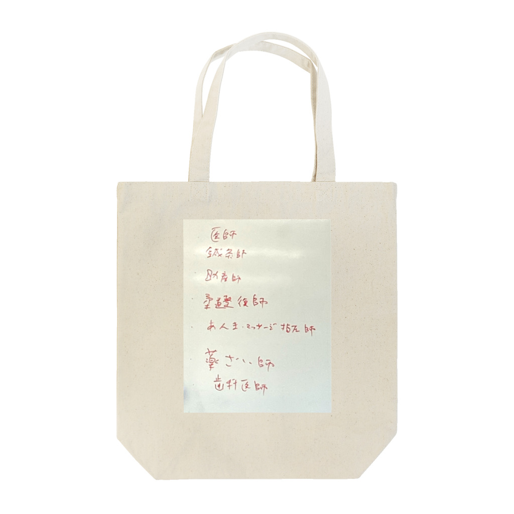 おおさかべんのQの開業できる医療資格 Tote Bag