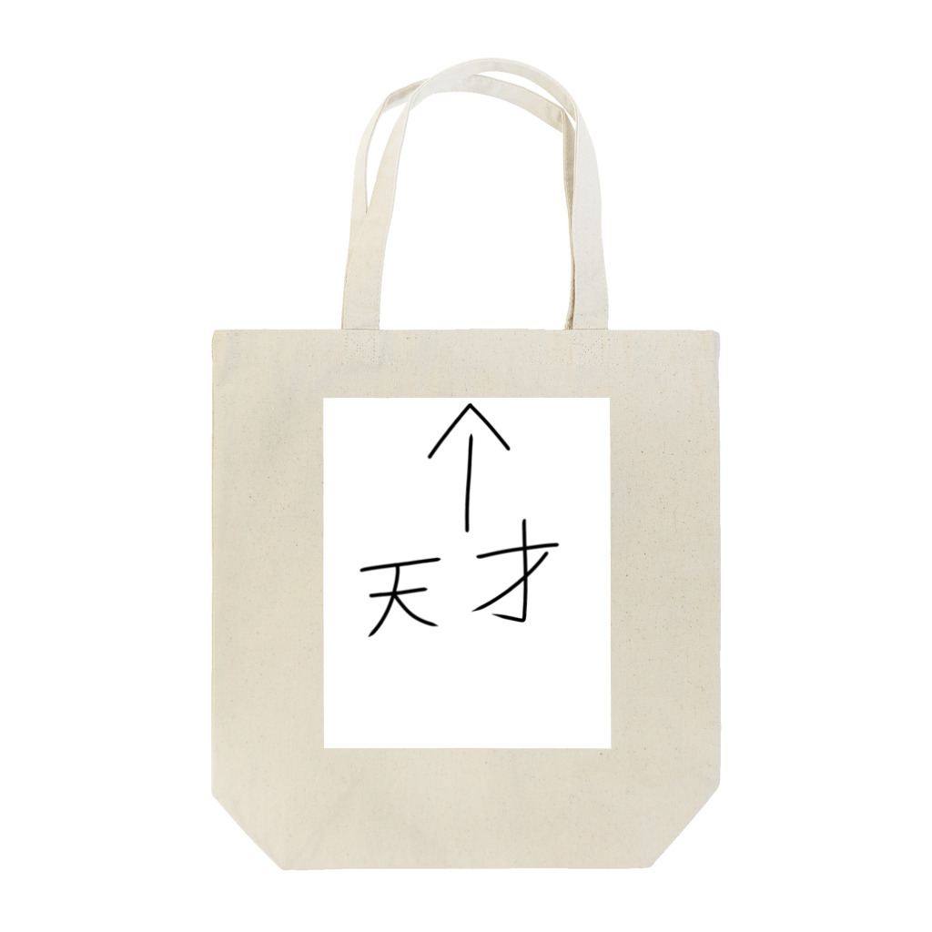 ヘルプ金の天才なあなた Tote Bag