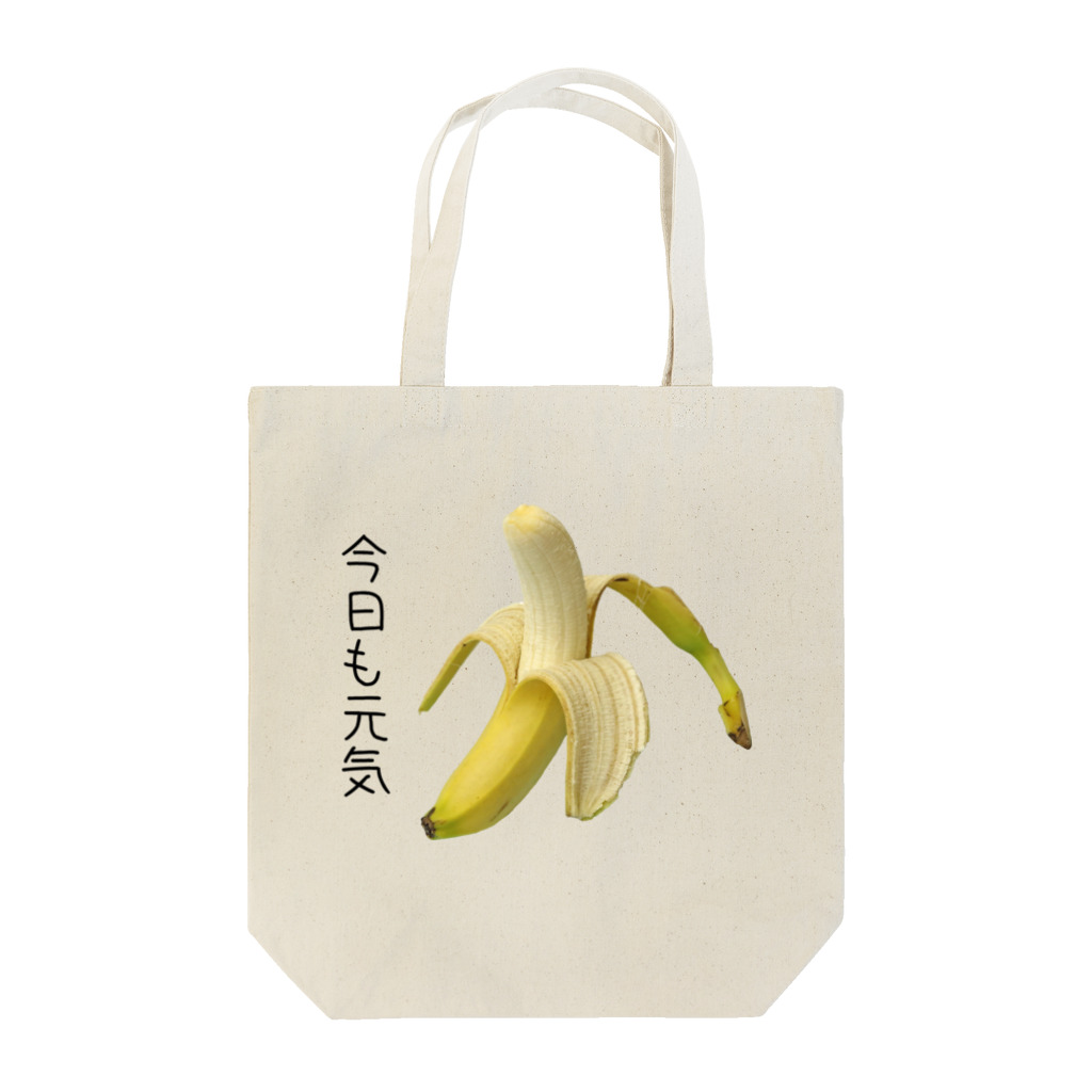 ライフガード北陸の今日も元気なバナナ Tote Bag