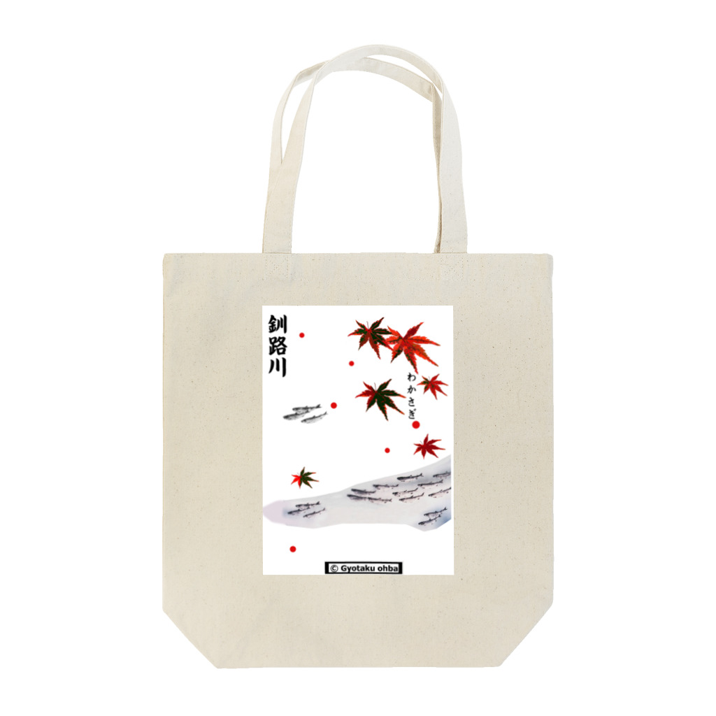 G-HERRINGのワカサギ！（釧路川）あらゆる生命たちへ感謝を捧げます。 Tote Bag