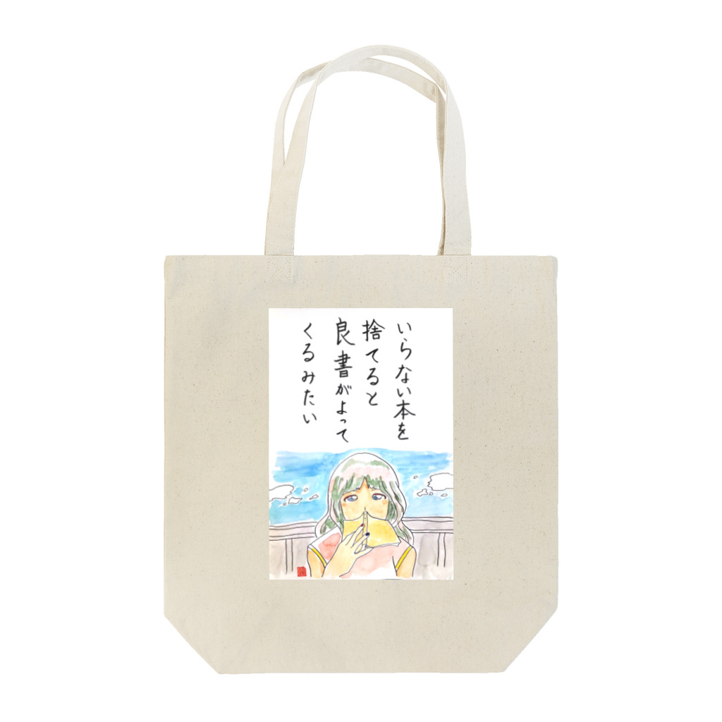 reznoa studioの捨てよう　 Tote Bag