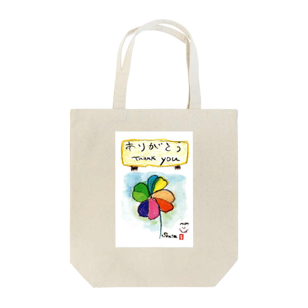 minatokaze3718のそうちゃん画伯「ありがとう」 Tote Bag