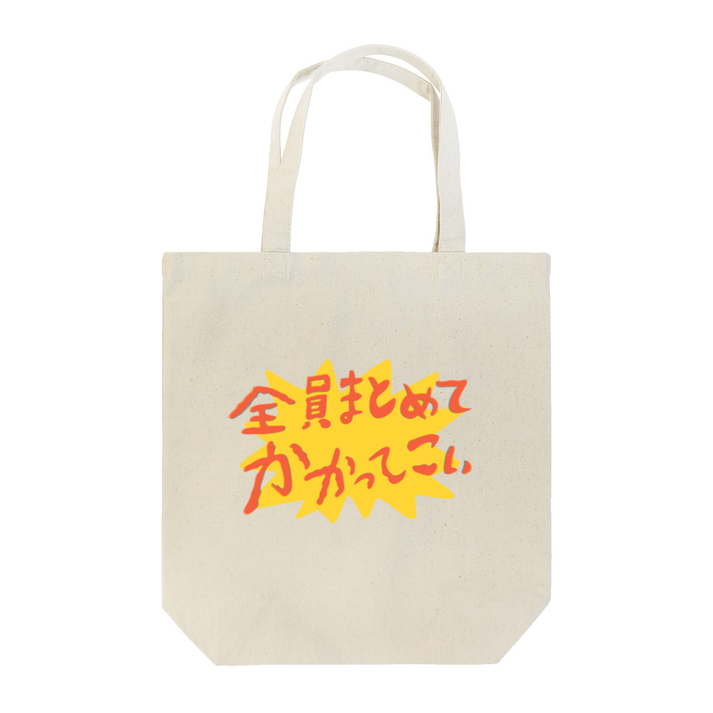 イエネコのケンカ売る Tote Bag