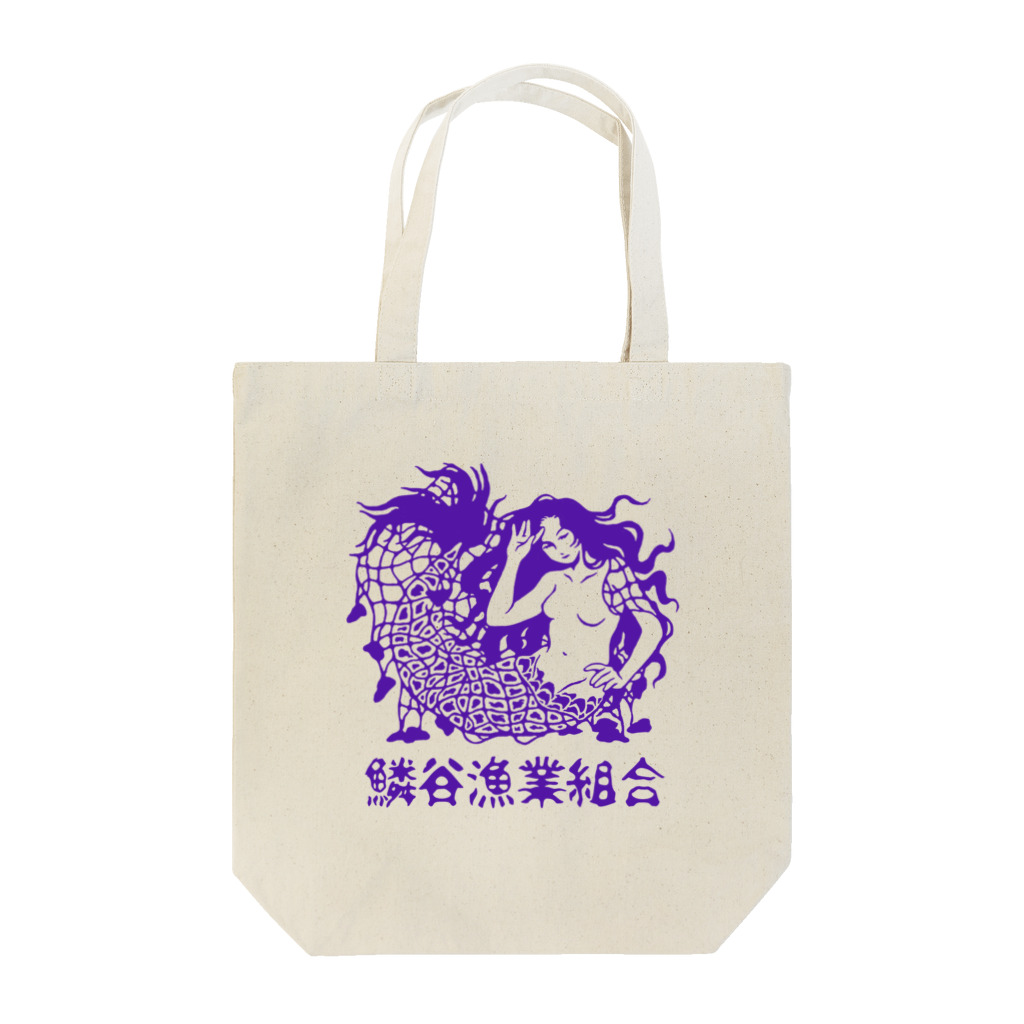 給 食の鱗谷漁業組合 Tote Bag