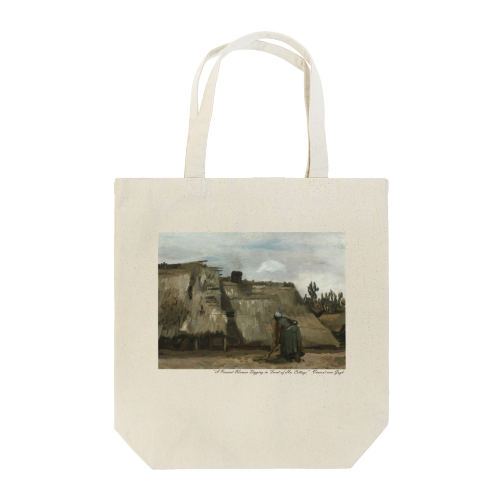 SONOTENI-ARTの005-024　ゴッホ　『小屋の前で穴を掘る農婦』　トートバッグ トートバッグ
