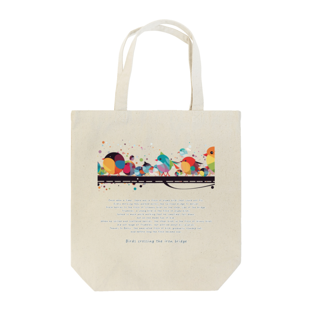 鳥救うSUZURIの『鉄橋わたりどり』【寄付付き商品】 Tote Bag