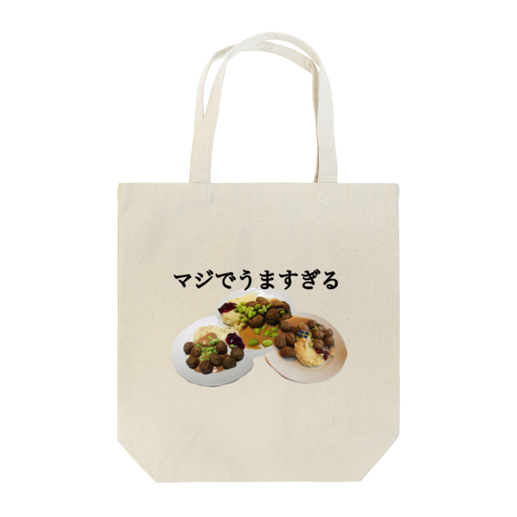 僕の欲しいもの天国のイケアのアレめっちゃうまいよね Tote Bag