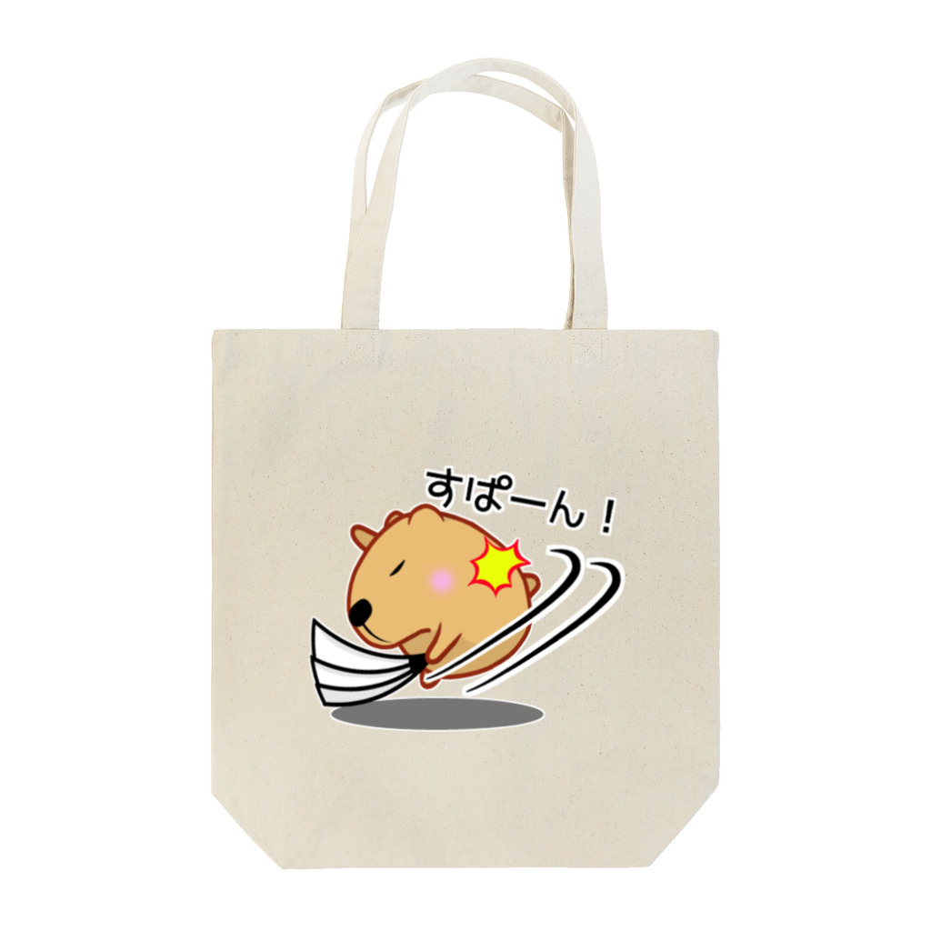 きゃぴばら倶楽部のきゃぴばら【すぱーん】 Tote Bag