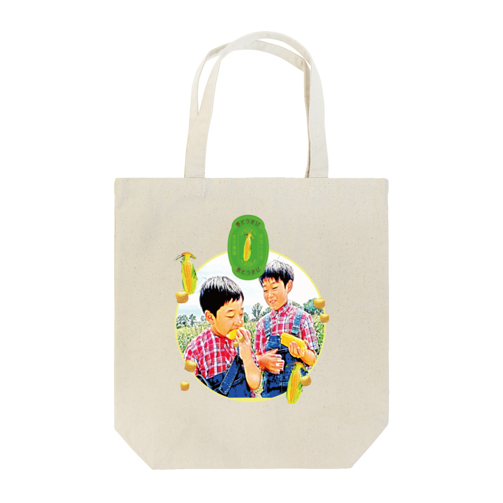 miyakawanouenの豊とうきびグッズ【子供】 Tote Bag