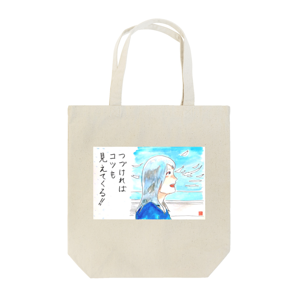 reznoa studioのつづけられれば！！ Tote Bag