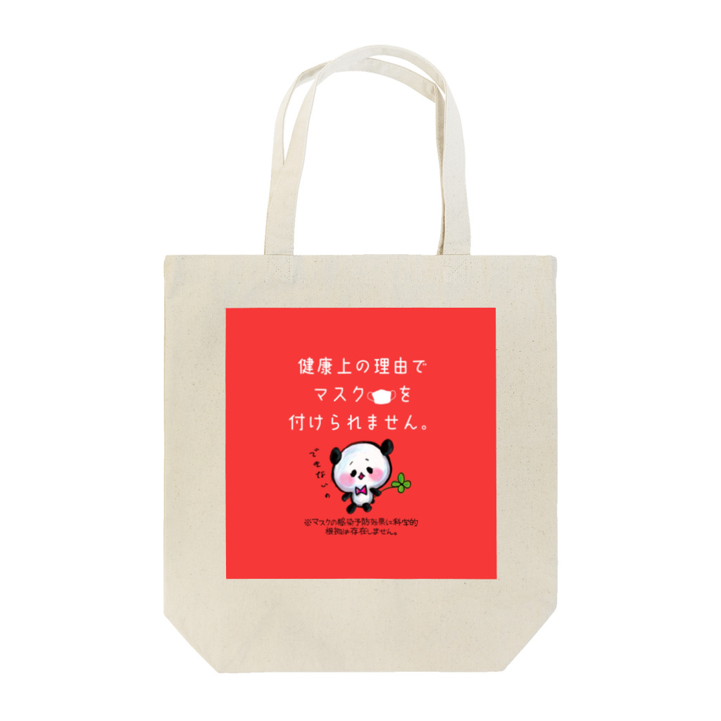 あいちゃん★Factoryの※入り マスク付けられないパンダちゃん Tote Bag