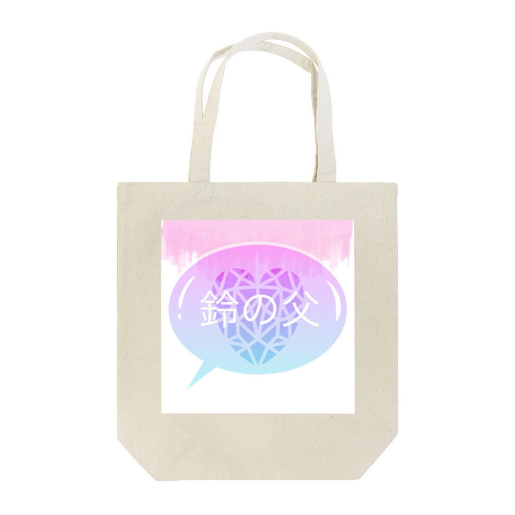 白桃鈴♡の鈴父　7周年 Tote Bag