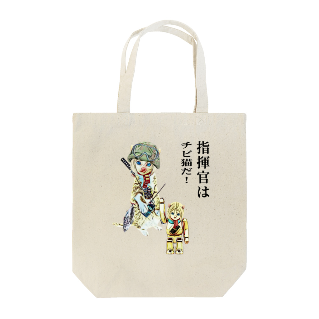 Rock catの指揮官 チビ猫 Tote Bag