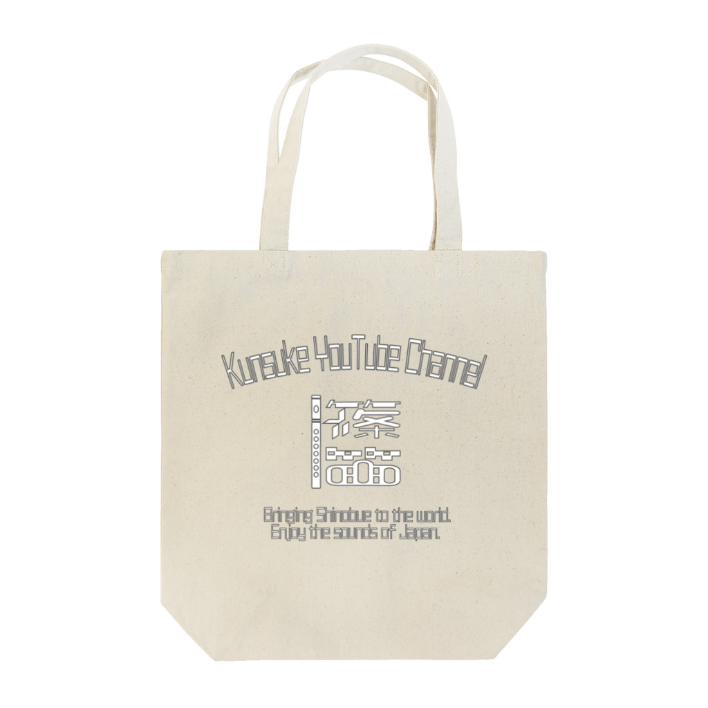 くんすけ商店の篠笛チャンネルトートバッグ Tote Bag