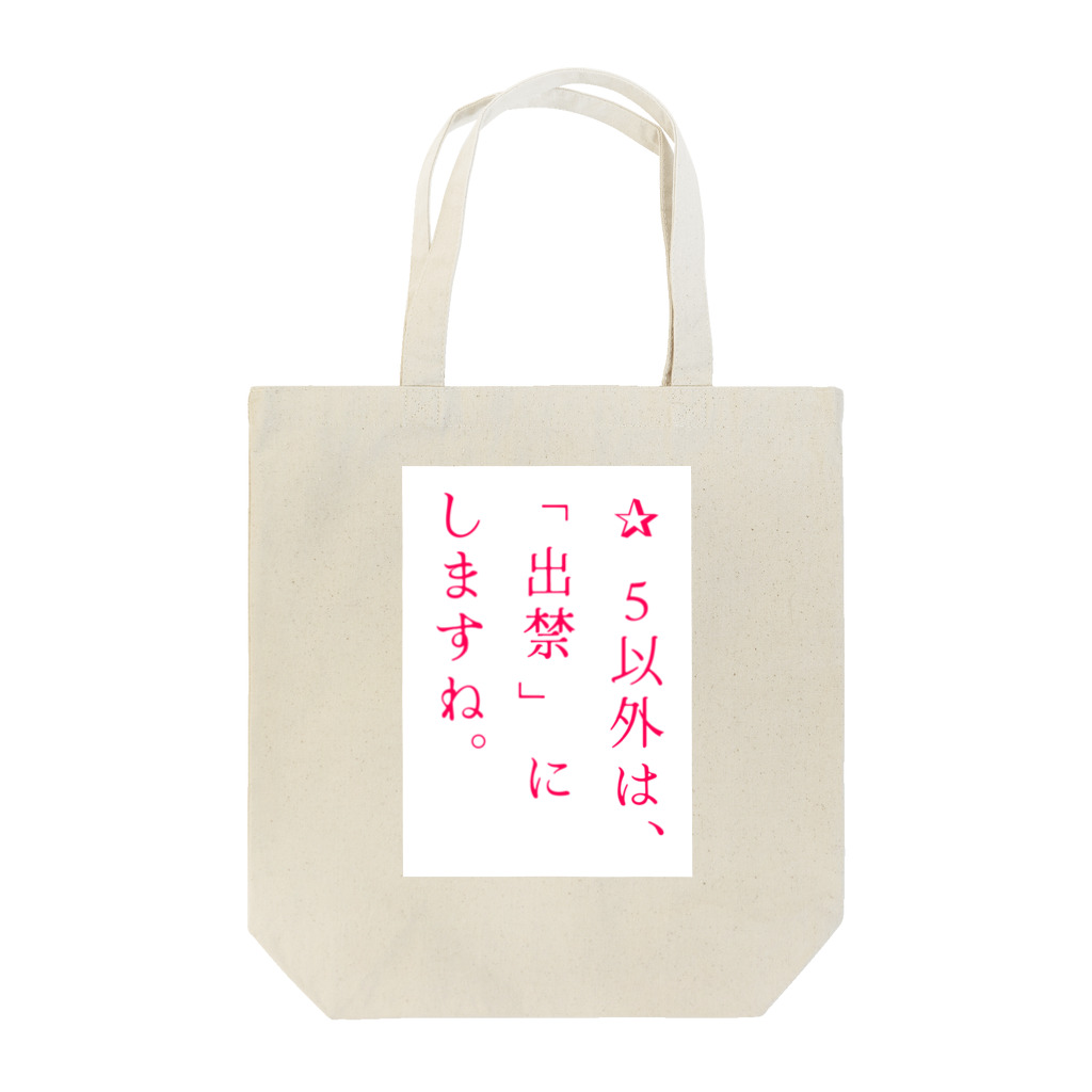 NOUVEの世の中のため Tote Bag