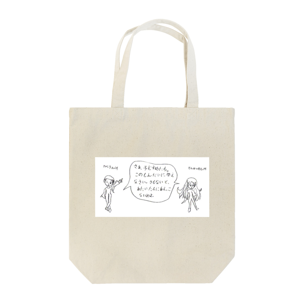 manaのスパイガール Tote Bag