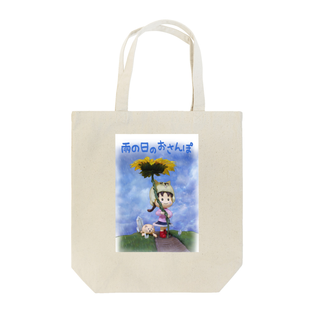 きょんと愉快な仲間たちの雨の日のお散歩 Tote Bag