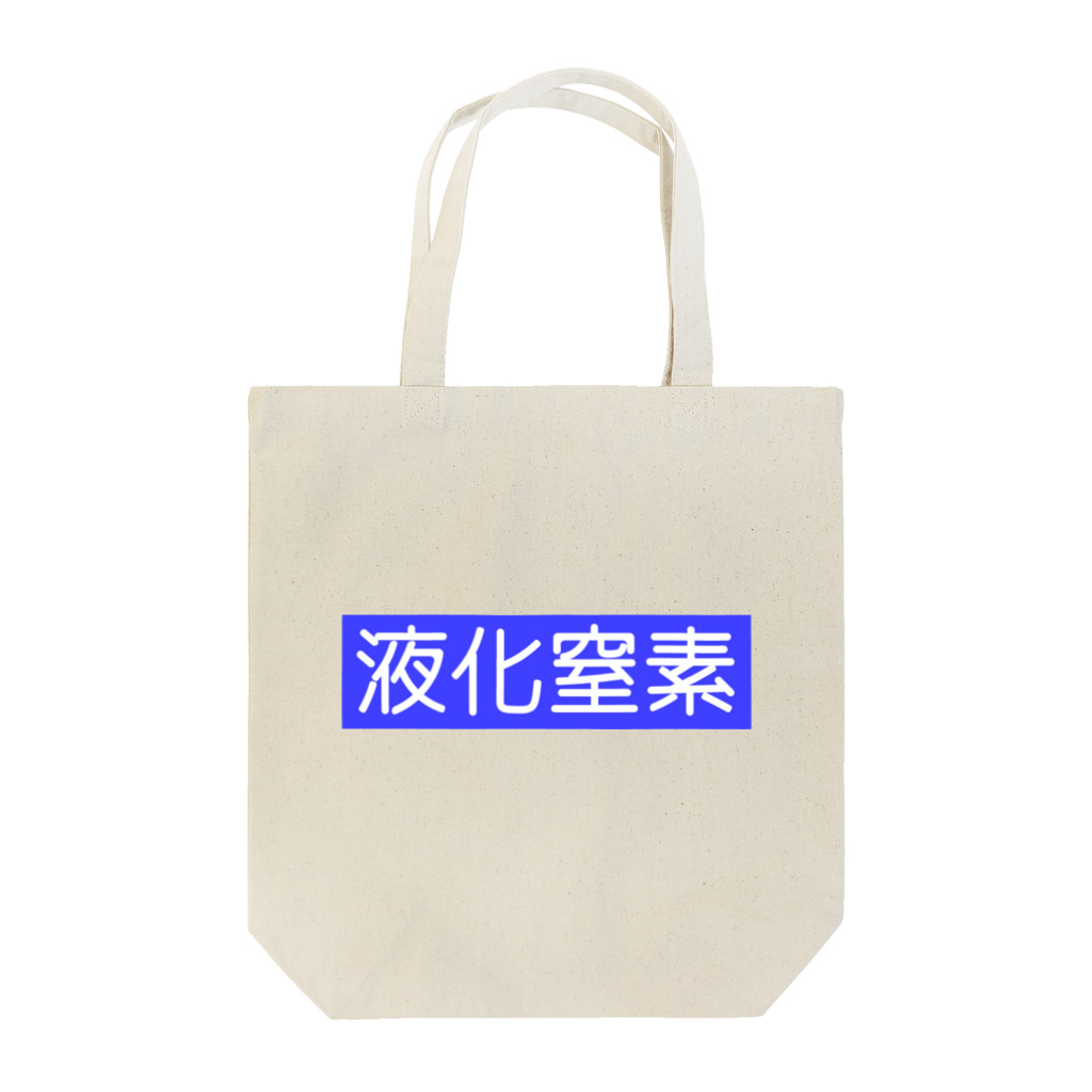 Miyanomae Manufacturingの液化窒素 Tote Bag