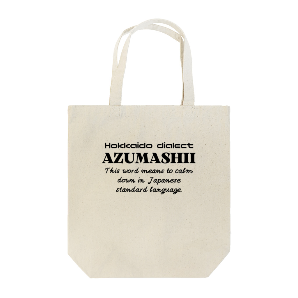 Hokkaido dialect roomのAZUMASHII(あずましい)　英語 トートバッグ