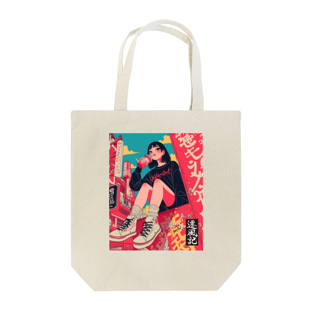 遷風記（せんぷうき）の遷風記「アーバン・オアシス」  Tote Bag