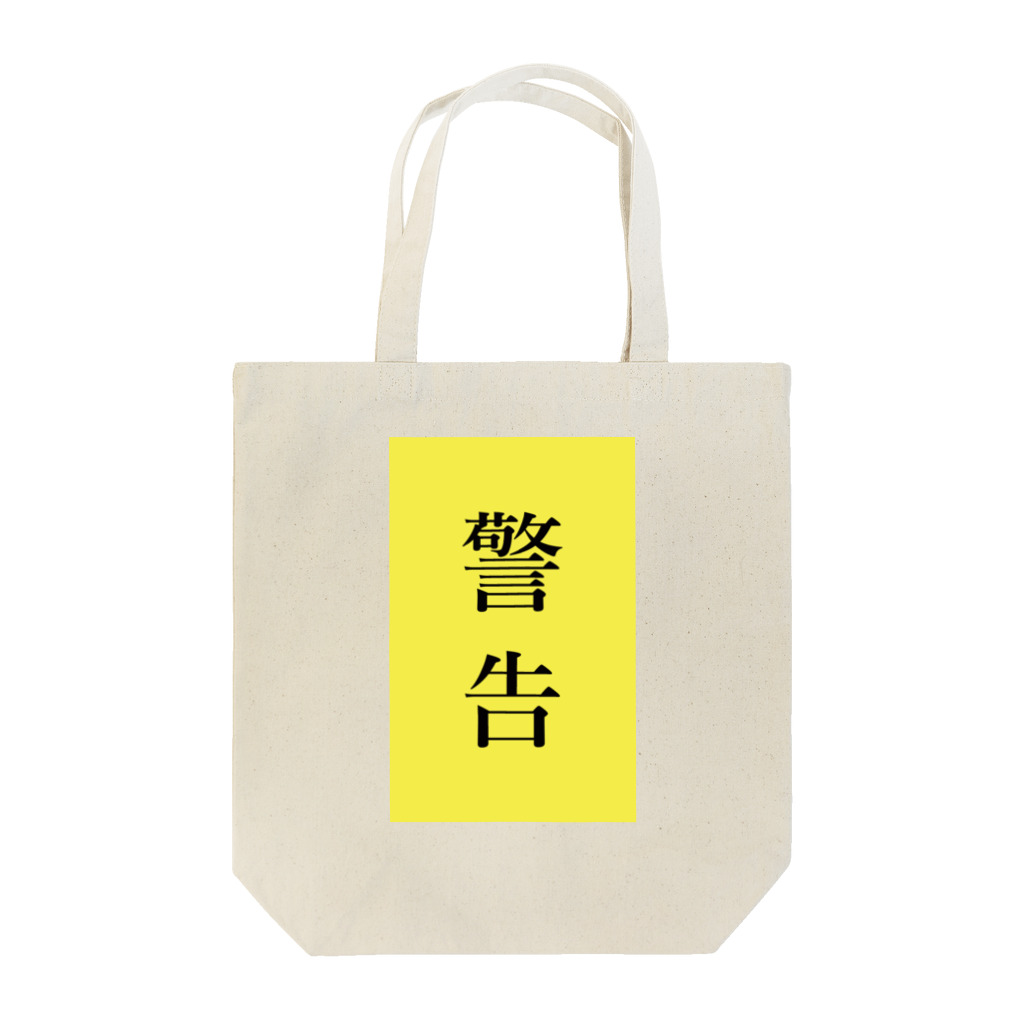 ZuRUIのイエローカード Tote Bag