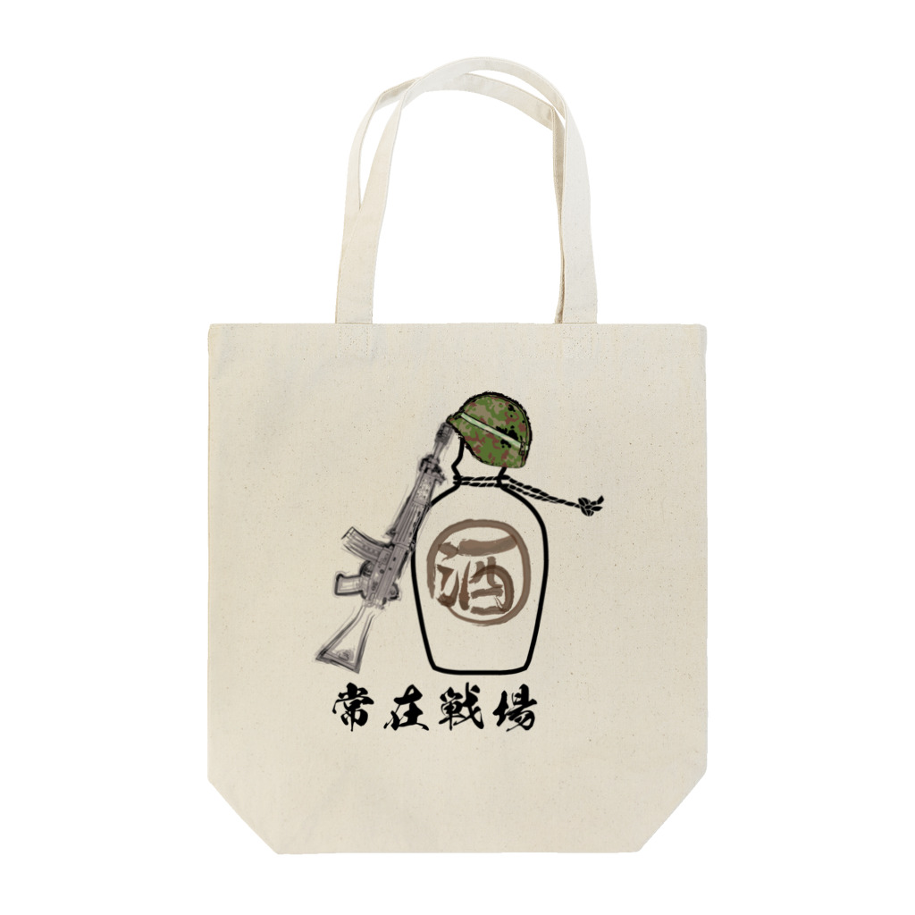 Y.T.S.D.F.Design　自衛隊関連デザインの常在戦場 Tote Bag