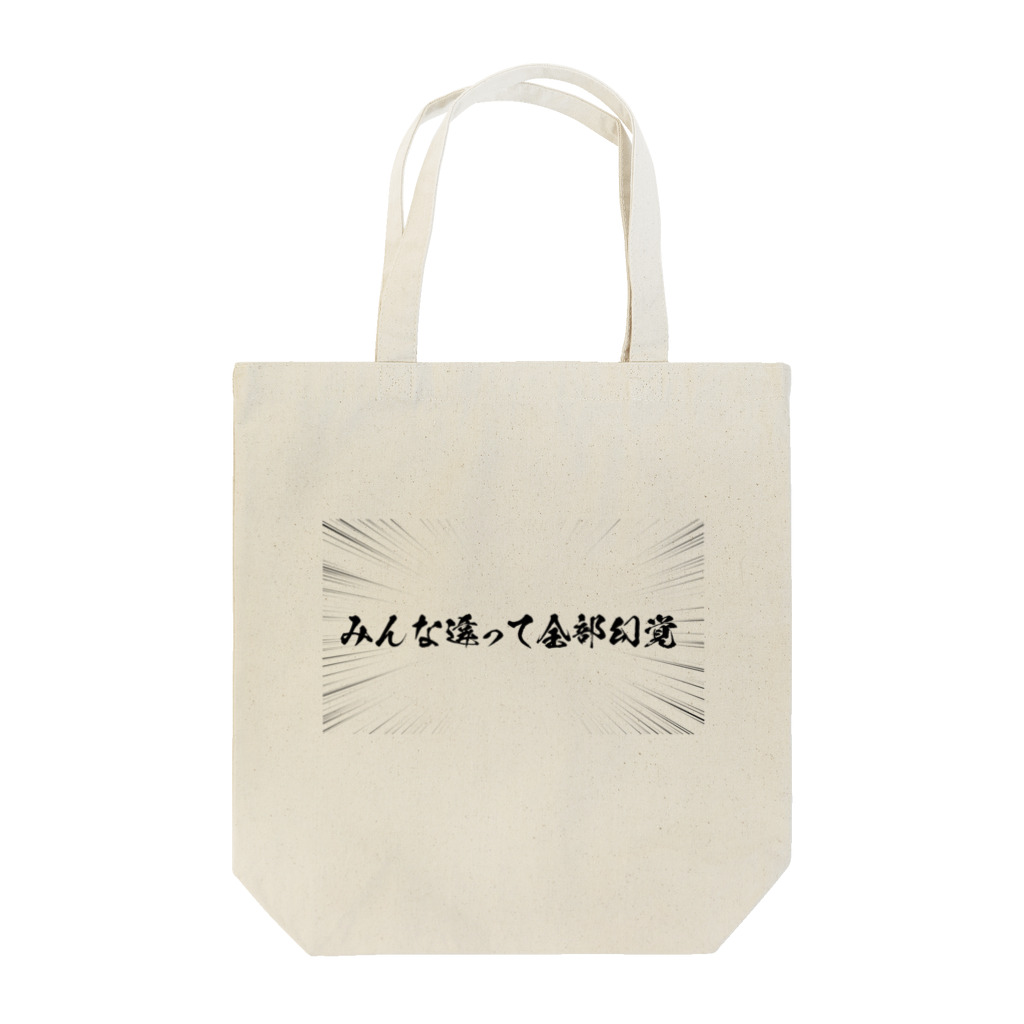 ミント王国の全部幻覚 Tote Bag