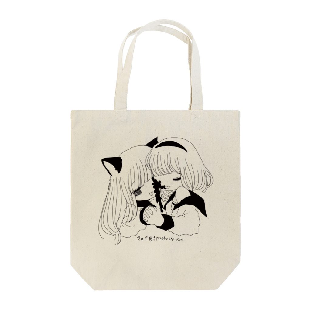 lumiereのきみが好きだとないてるべいべ Tote Bag