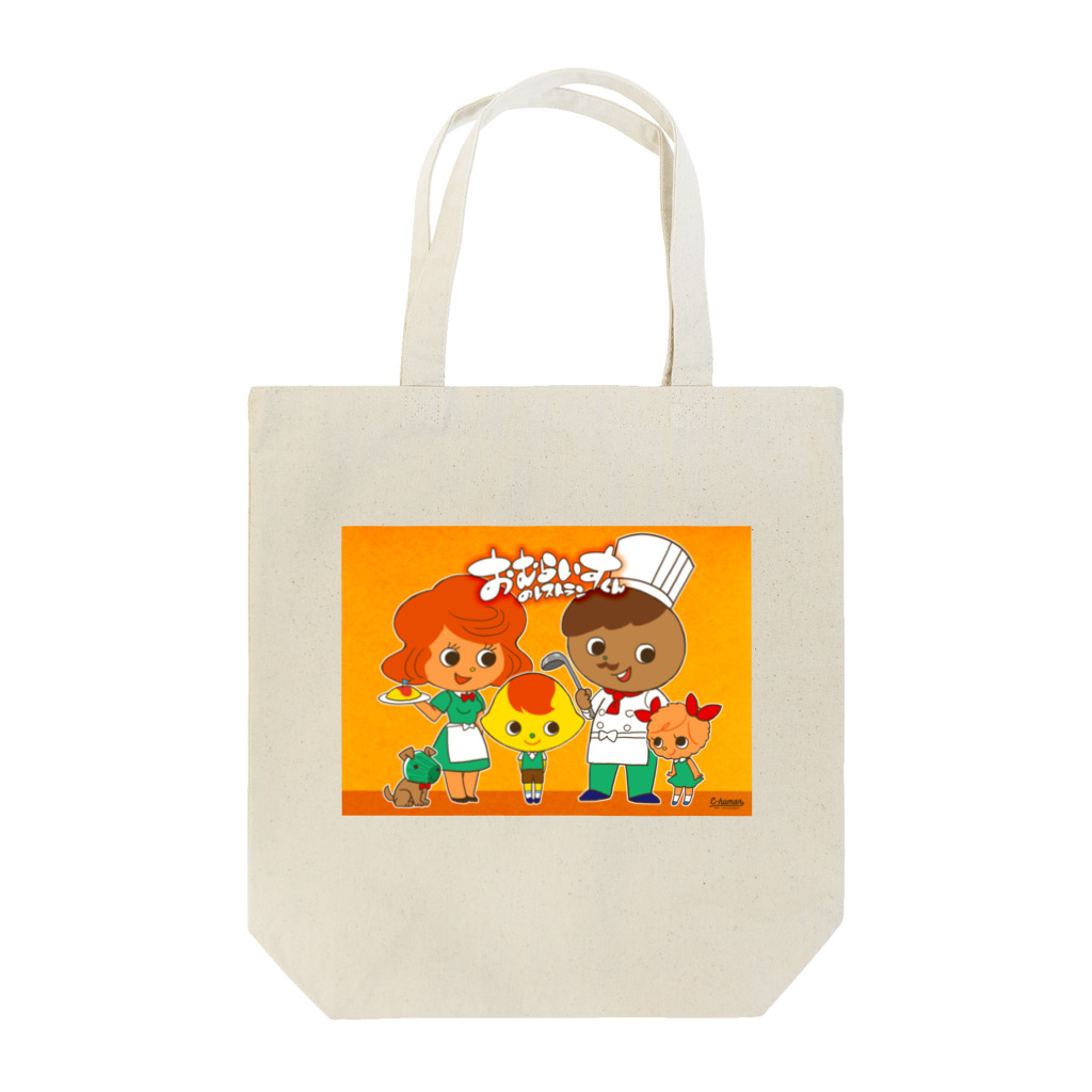 CHUMANのおむらいすくんのレストラン Tote Bag