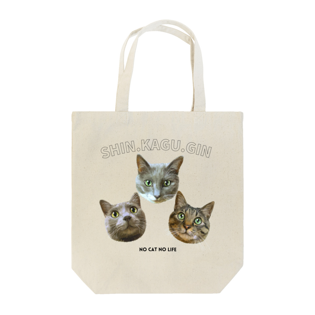 猫のイラスト屋さんのshin & kagu & gin Tote Bag