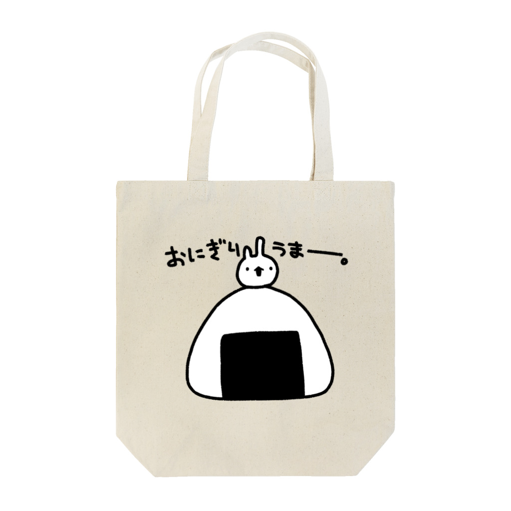 うさやのおにぎりうまー。 Tote Bag