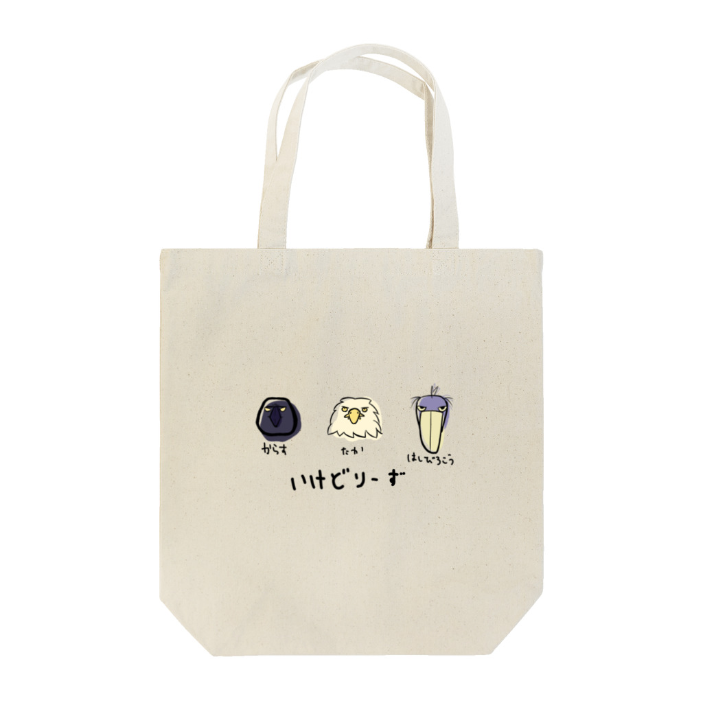 イブのいけどりーず Tote Bag