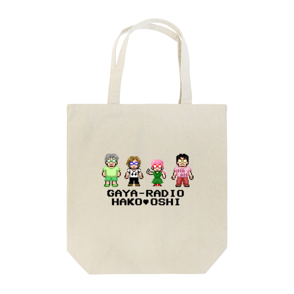 pipi_shopのGAYAラジ箱推しトート Tote Bag