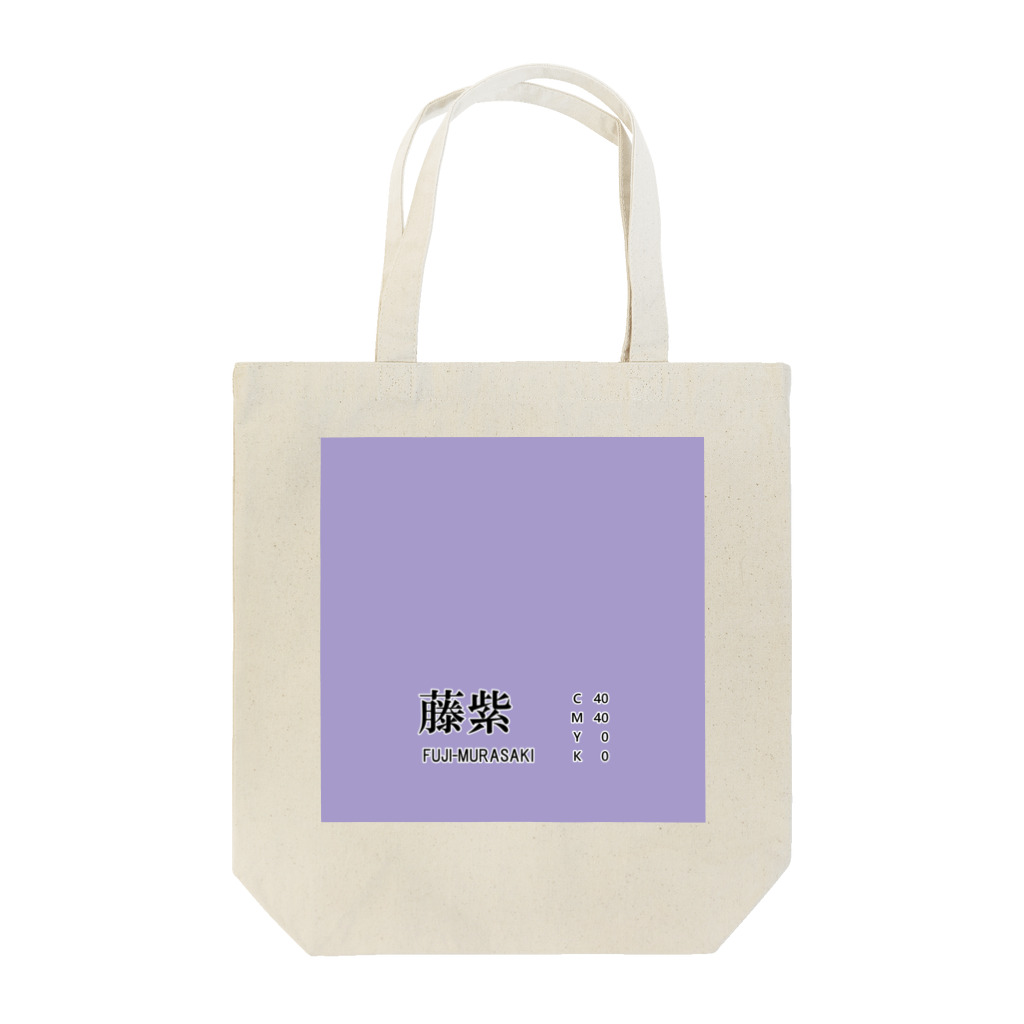 斜め上支店の和色コレクション：藤紫（ふじむらさき） Tote Bag