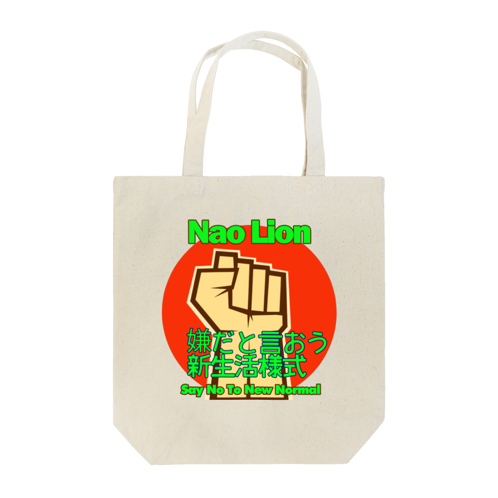 RebelMusicJapanの嫌だと言おう新生活様式　トートバッグ Tote Bag