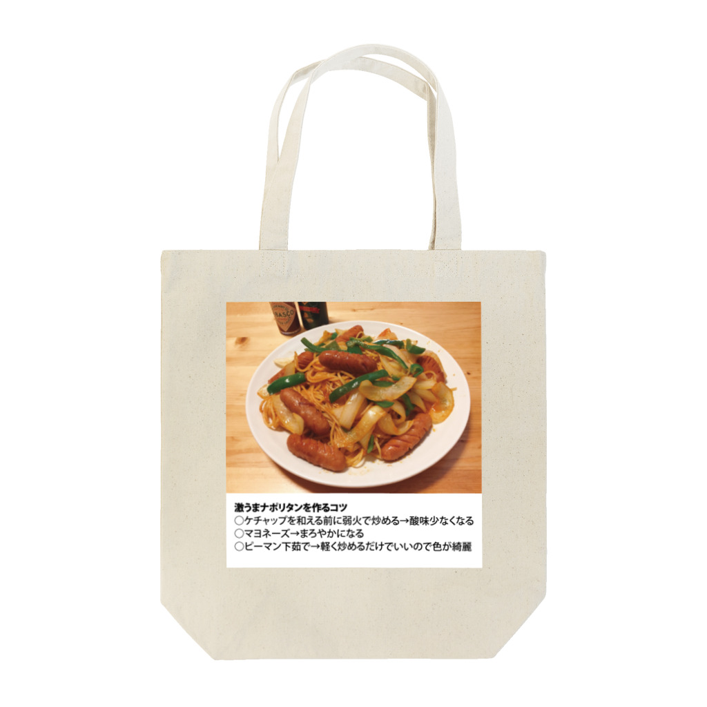 よゆー🍥のよゆーさんのレシピシリーズ ナポリタン Tote Bag