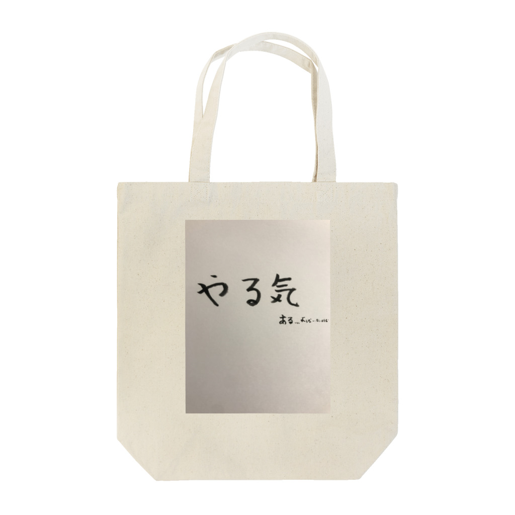 acohaのやる気、あるような、ないような Tote Bag