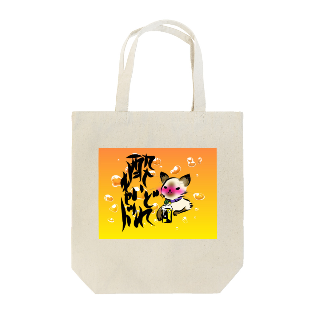 猫屋敷ことりのiSANA BREWING×Gatto di Mareコラボ　酔いどれキャット Tote Bag