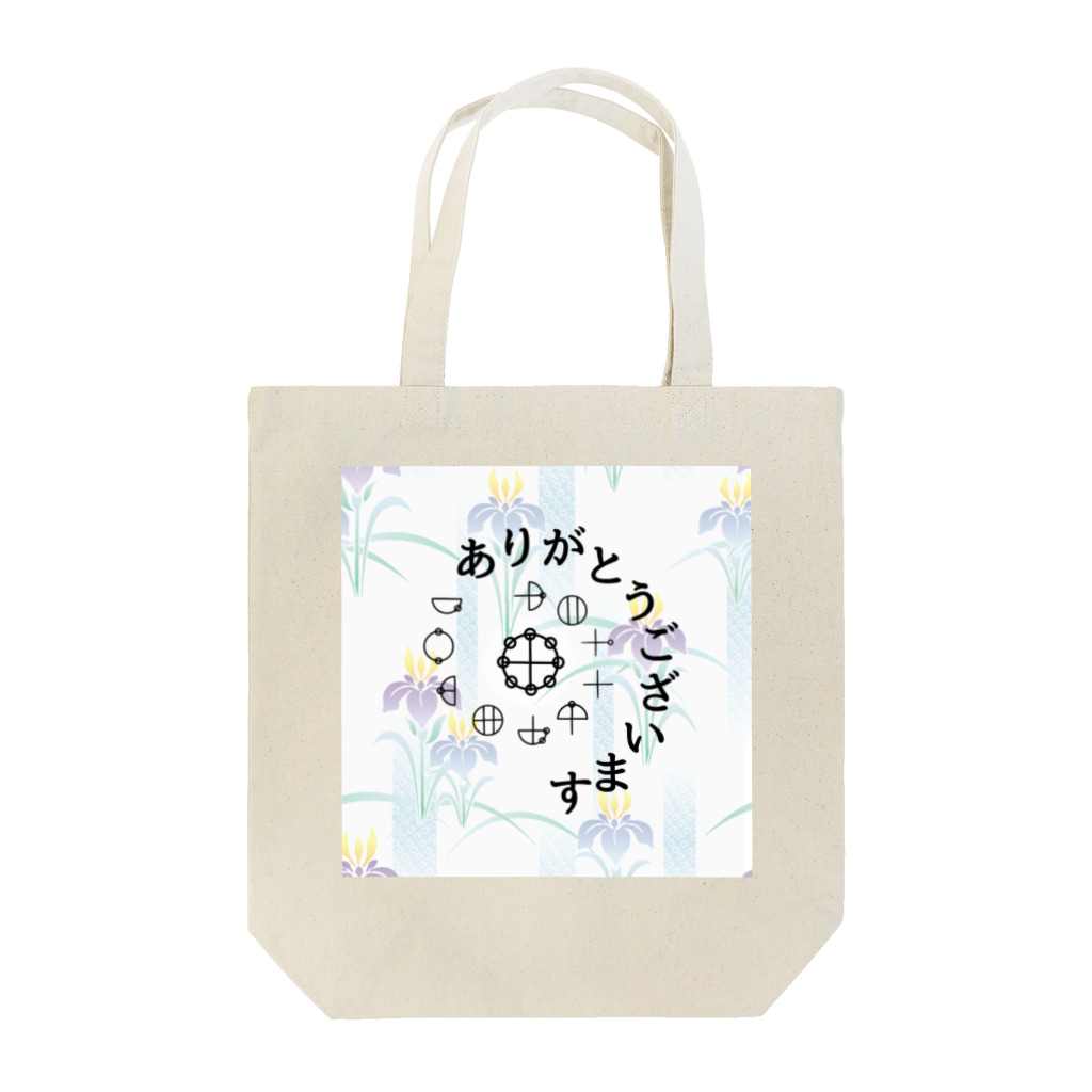 COCONUTchanのカタカムナありがとうございます Tote Bag