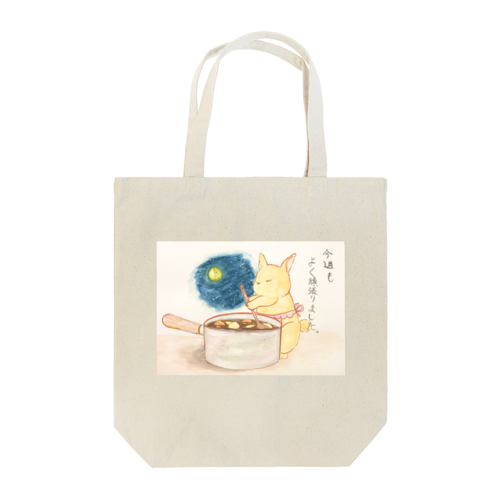 たまごちゃんのうさお母さんのほっこり料理 文字入り Tote Bag