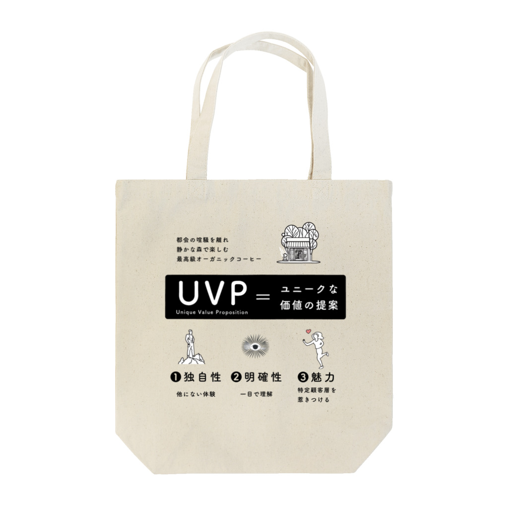 Thousalight_マーケティングの会社やってます！のUVP（Unique Value Proposition） トートバッグ