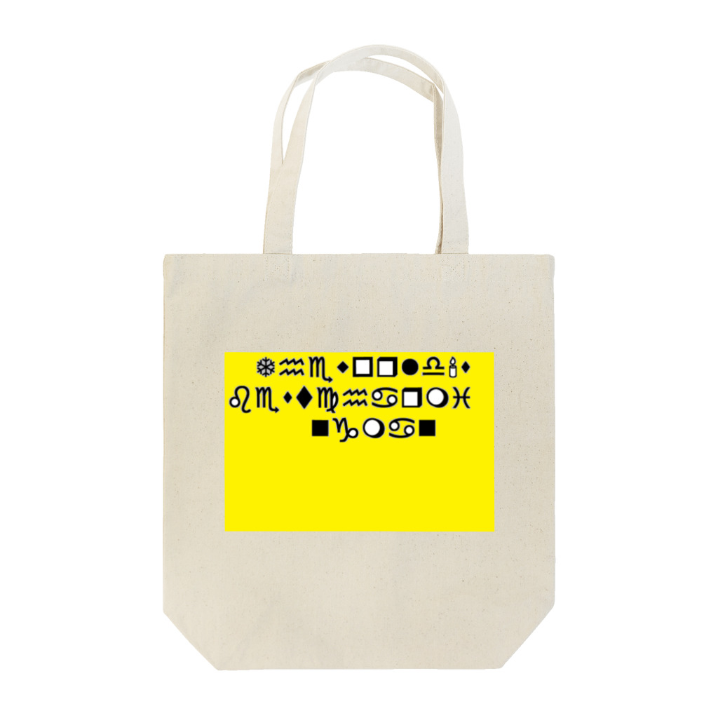 ディーセント・ワーク商店（人間らしい働き甲斐のある仕事）の黄色の不思議文字 Tote Bag