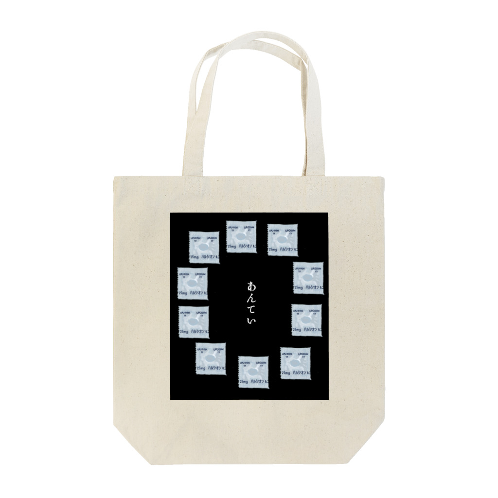 sexualmadnessのあんてい(白) Tote Bag