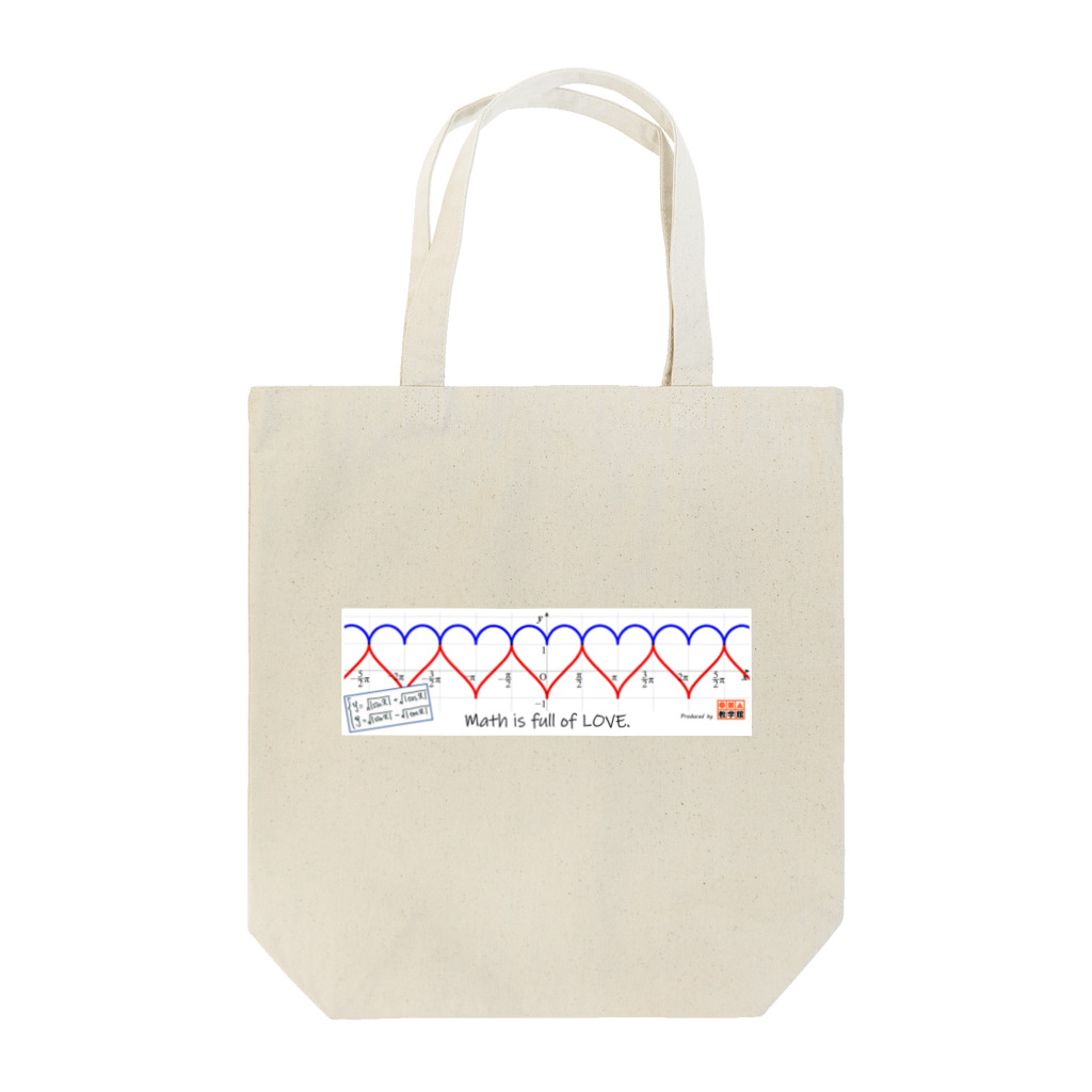 教学館公式ショップのMath is full of LOVE. Tote Bag