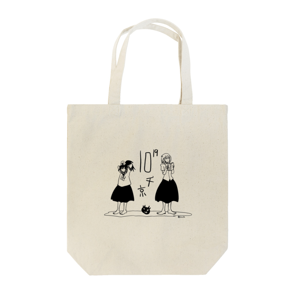 星吉マックスのお店の千さんと京さんのグッズ Tote Bag