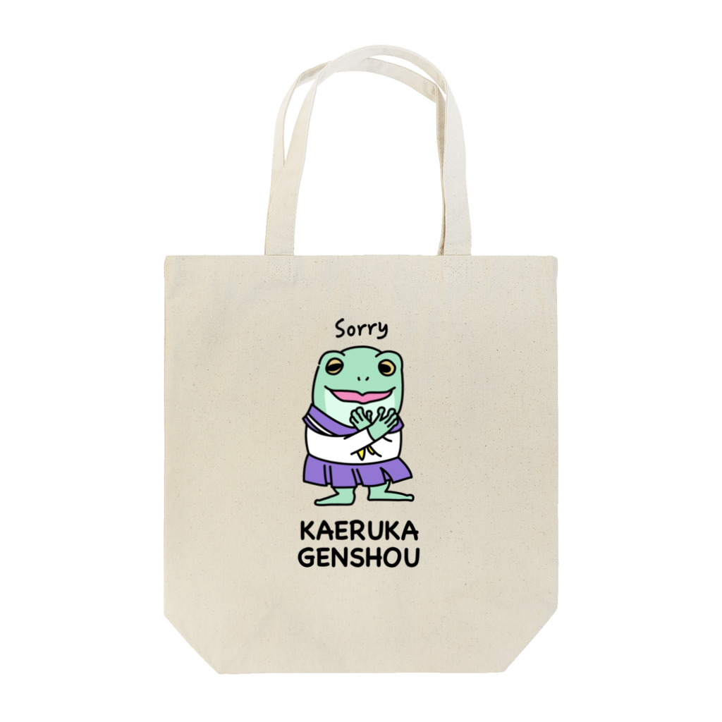 アトリエポケットキャンバスの蛙化女子 Tote Bag