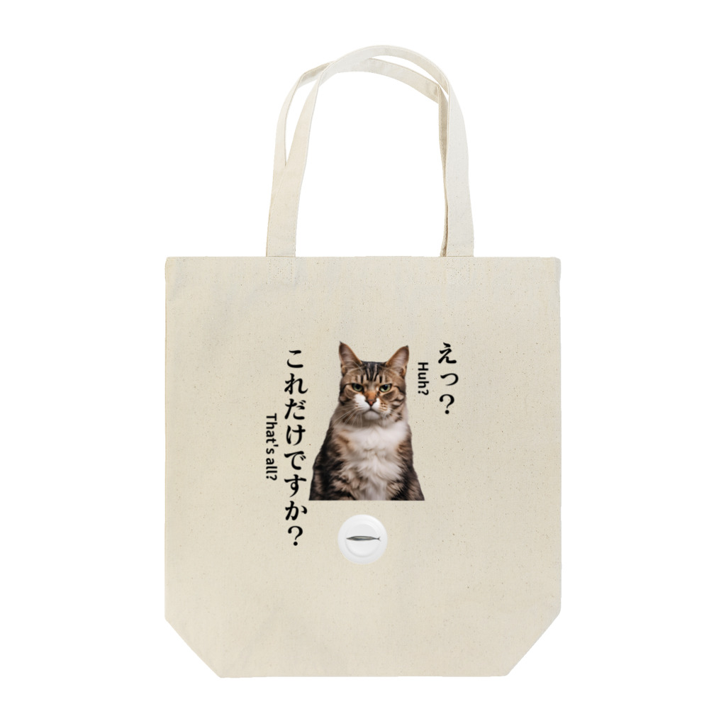 catnip factoryの不満顔の猫 Tote Bag